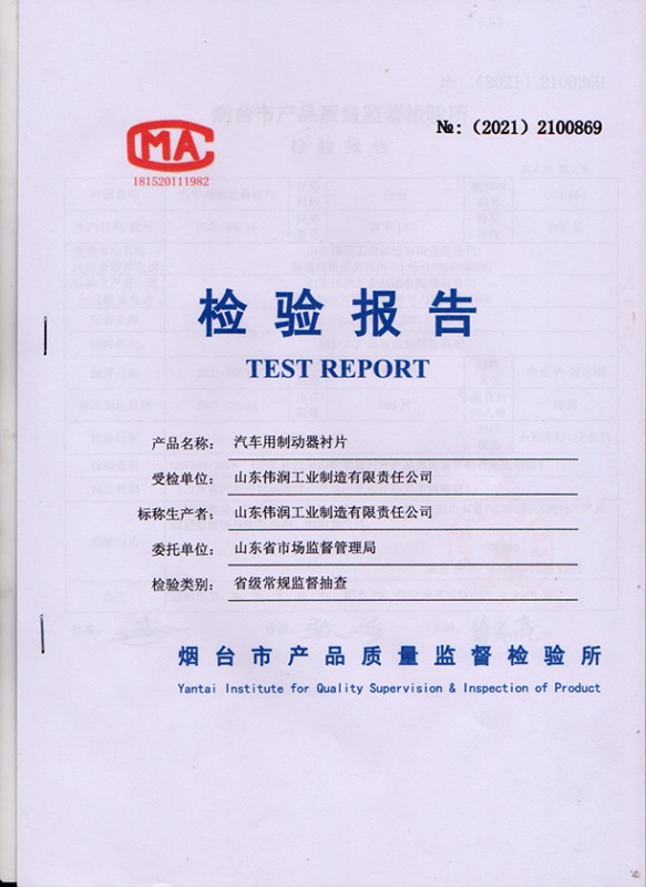 檢驗(yàn)報(bào)告